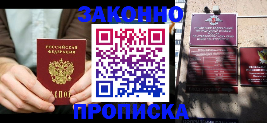 прописка 2025 в Называевске