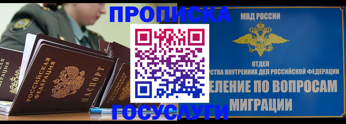 временная регистрация надежно в Называевске